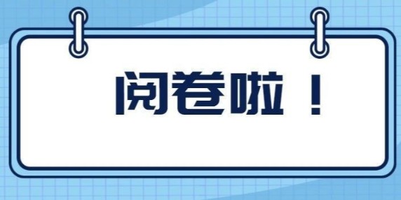 阅卷系统数据安全的重要性